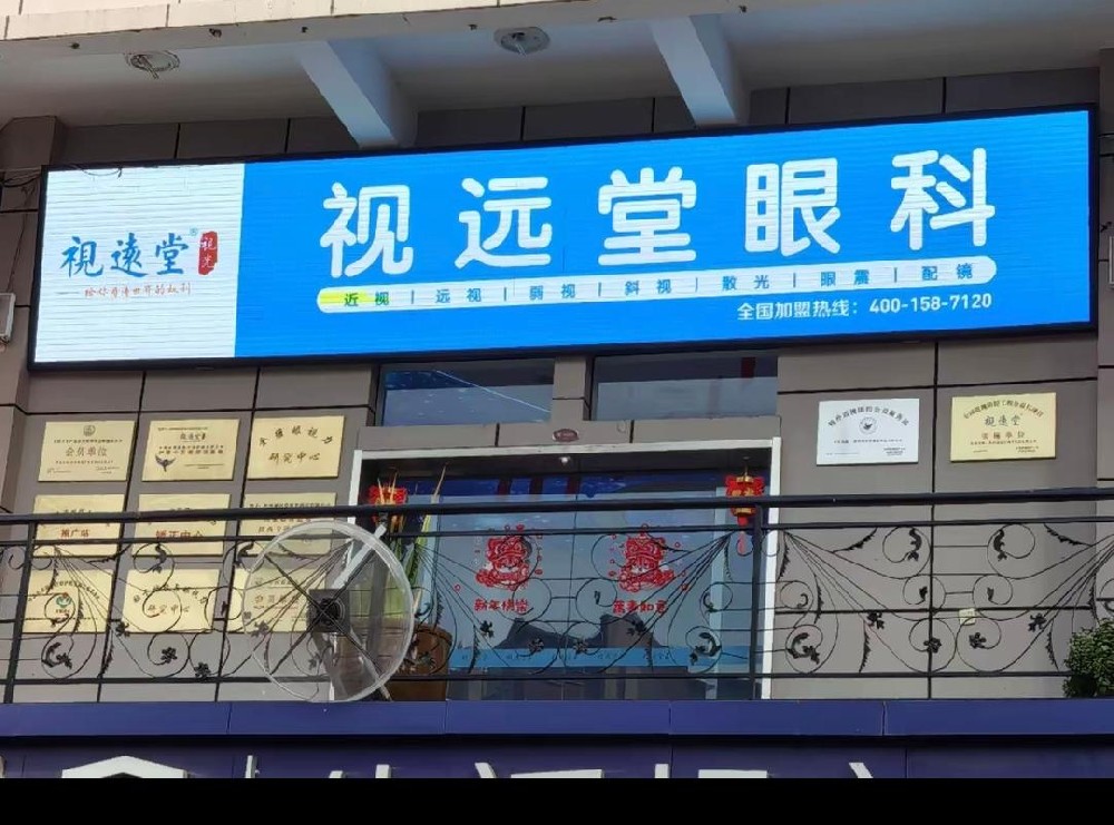 陕西省西安市视远堂