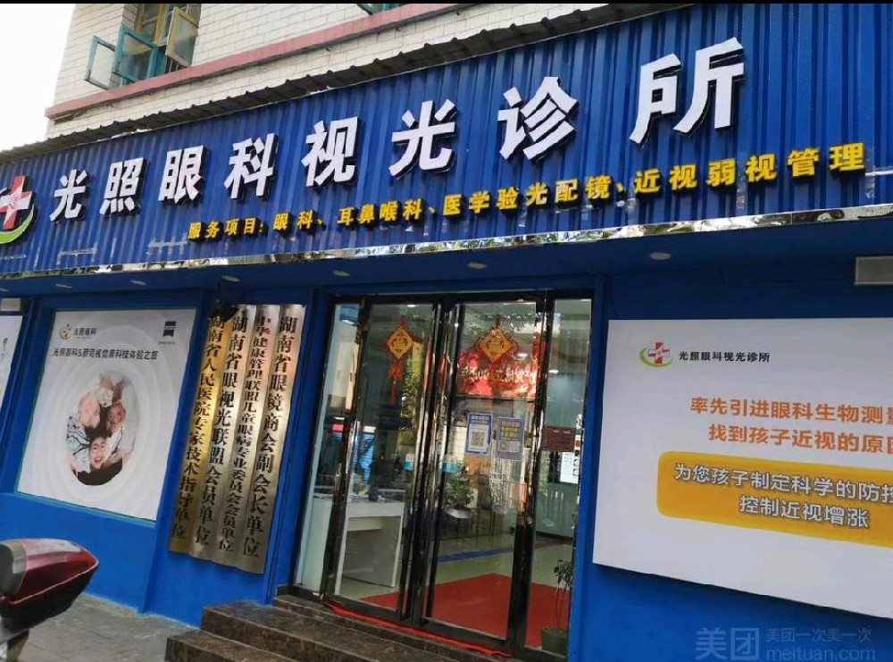 湖南省怀化市光照眼科