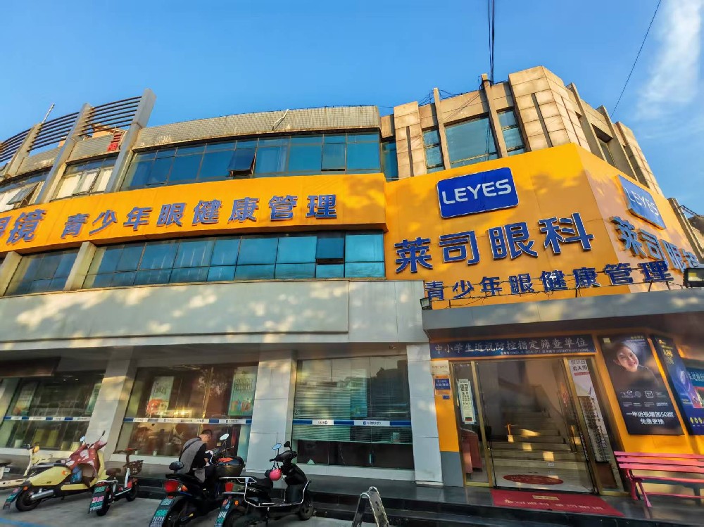 江苏省南通市莱司眼科