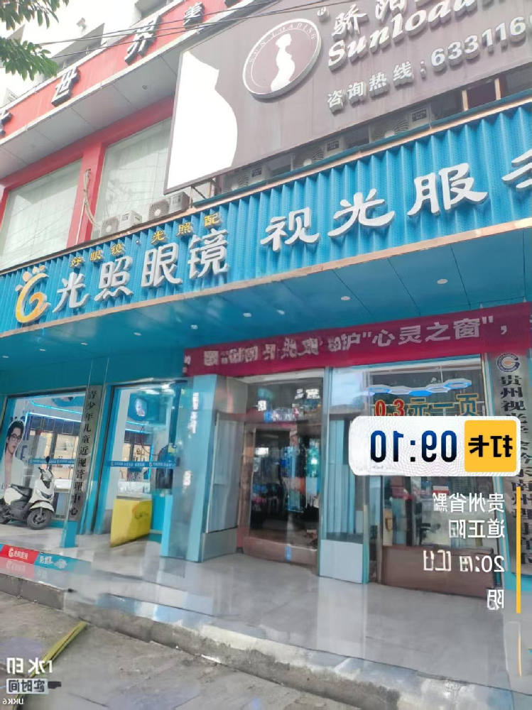 贵州省黔东南自治州光照眼镜视光服务中心