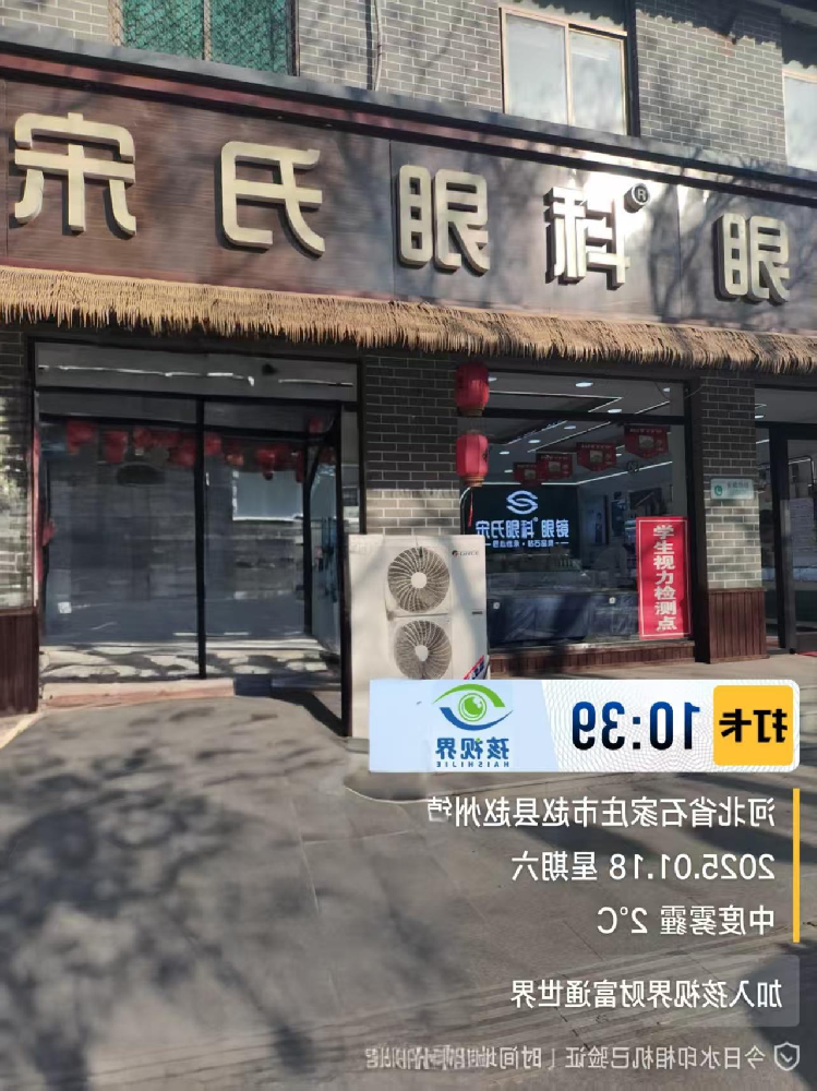 河北省石家庄市赵县宋氏眼科（石塔店）