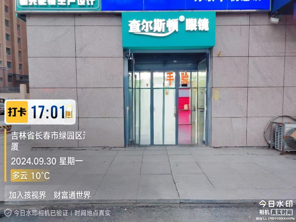 吉林省长春市查尔斯顿眼镜