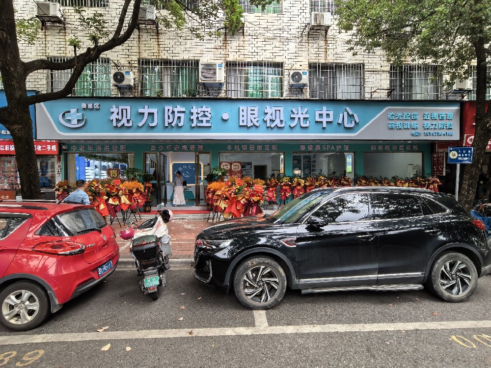 湖南省娄底市娄星区视力防控眼视光中心