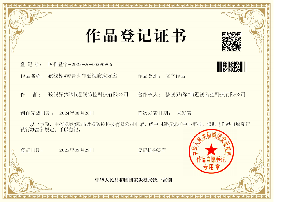 孩视界4W青少年近视防控方案