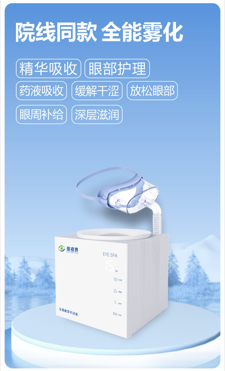 雾化仪详情页2025（孩视界）1_02.jpg