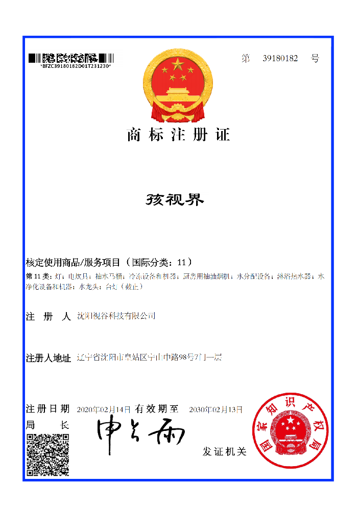 孩视界商标