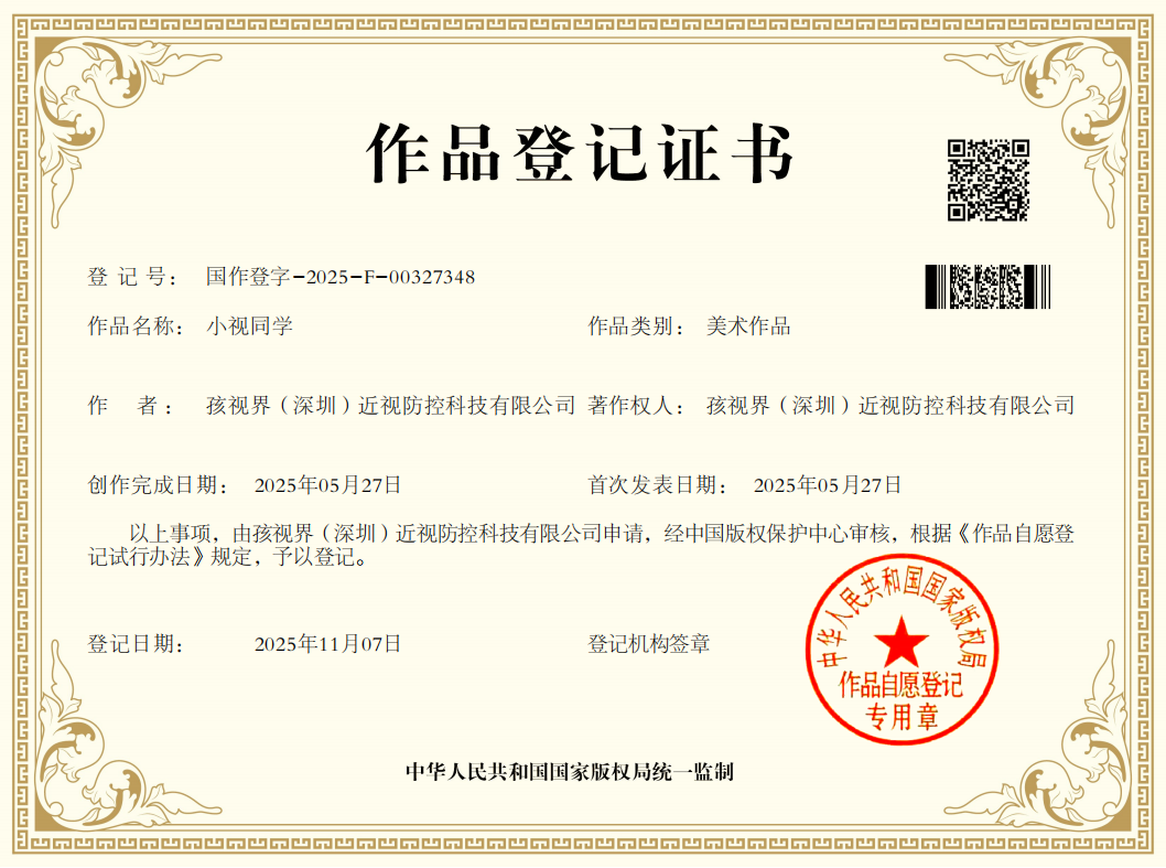 小视同学版权证书+样本展示页_01.png