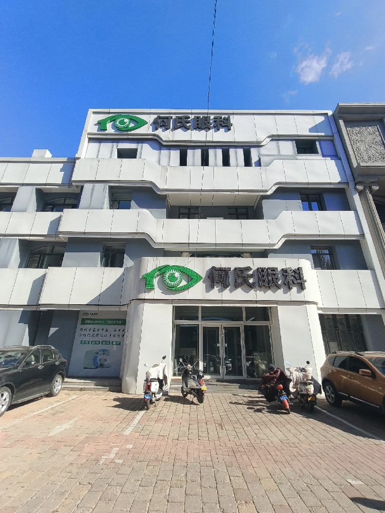 辽宁省锦州市何氏眼科医院