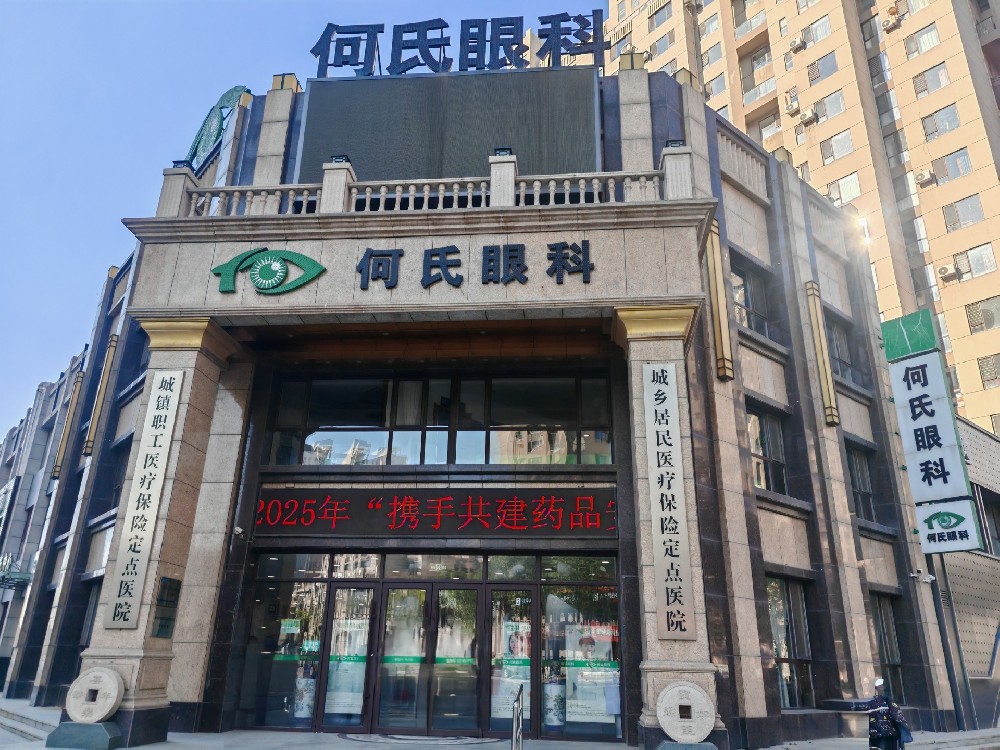 辽宁省海城市何氏眼科医院