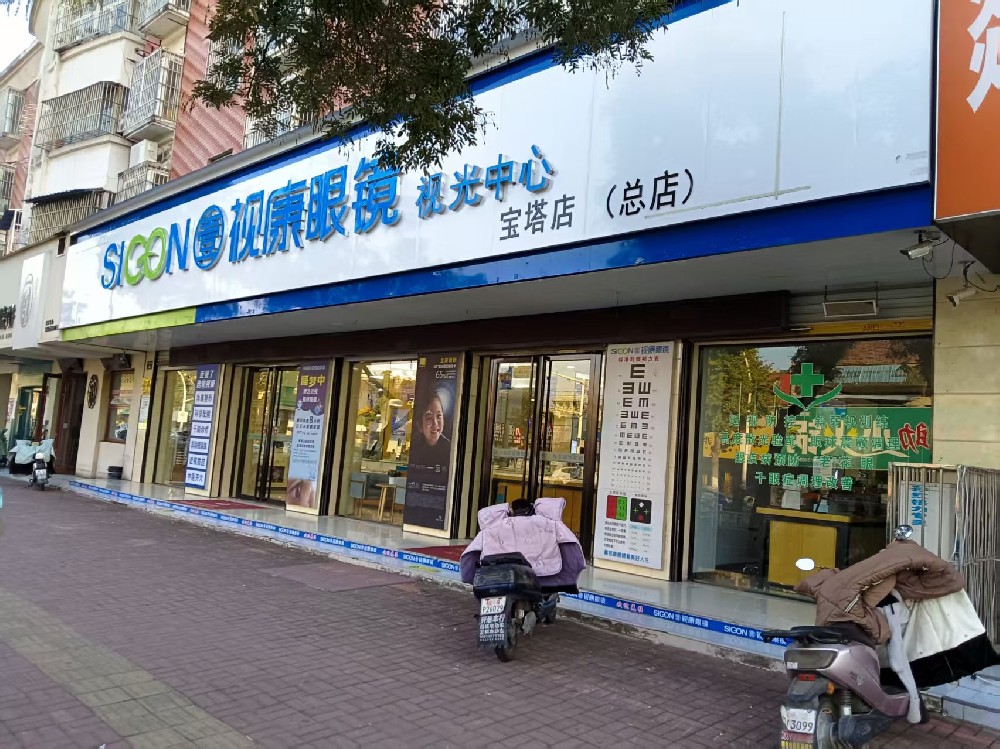 安徽省亳州市壹视康眼镜（宝塔总店）