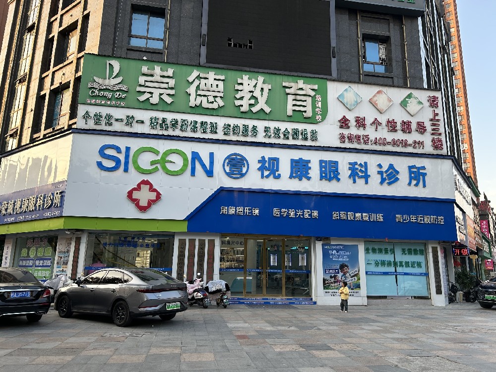 安徽省亳州市壹视康眼科诊所