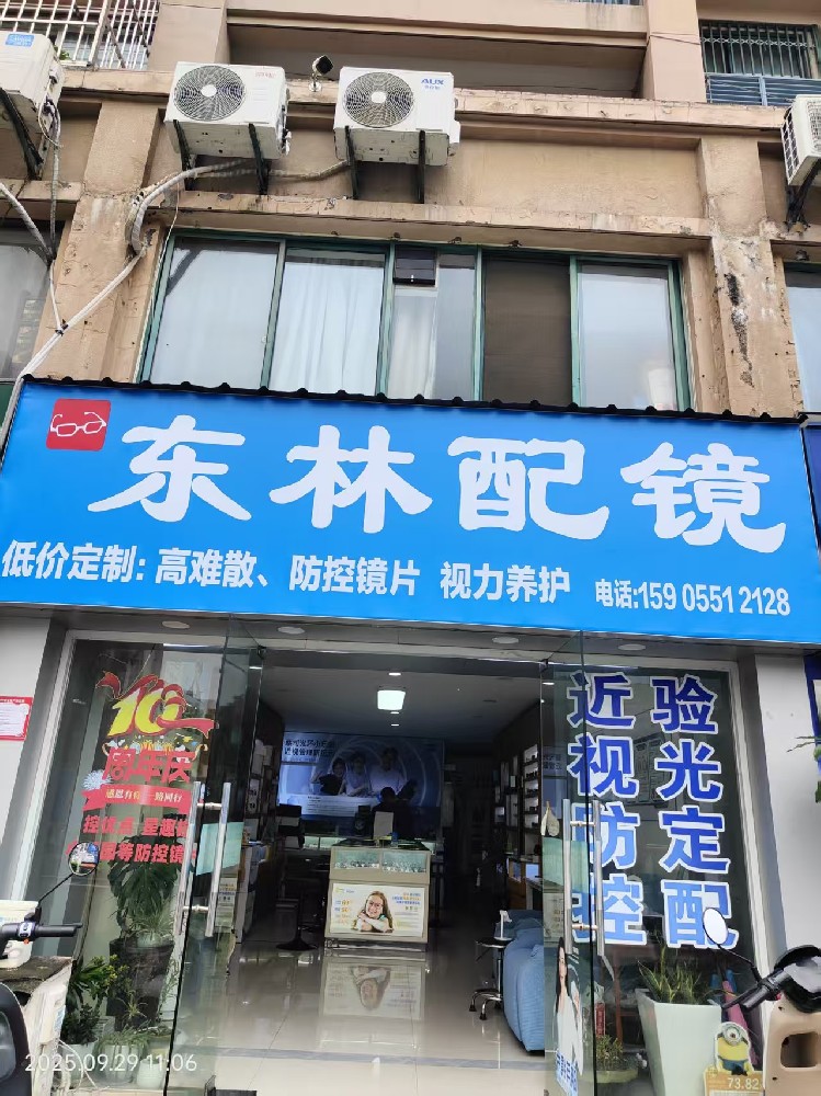 安徽省合肥市东林配镜