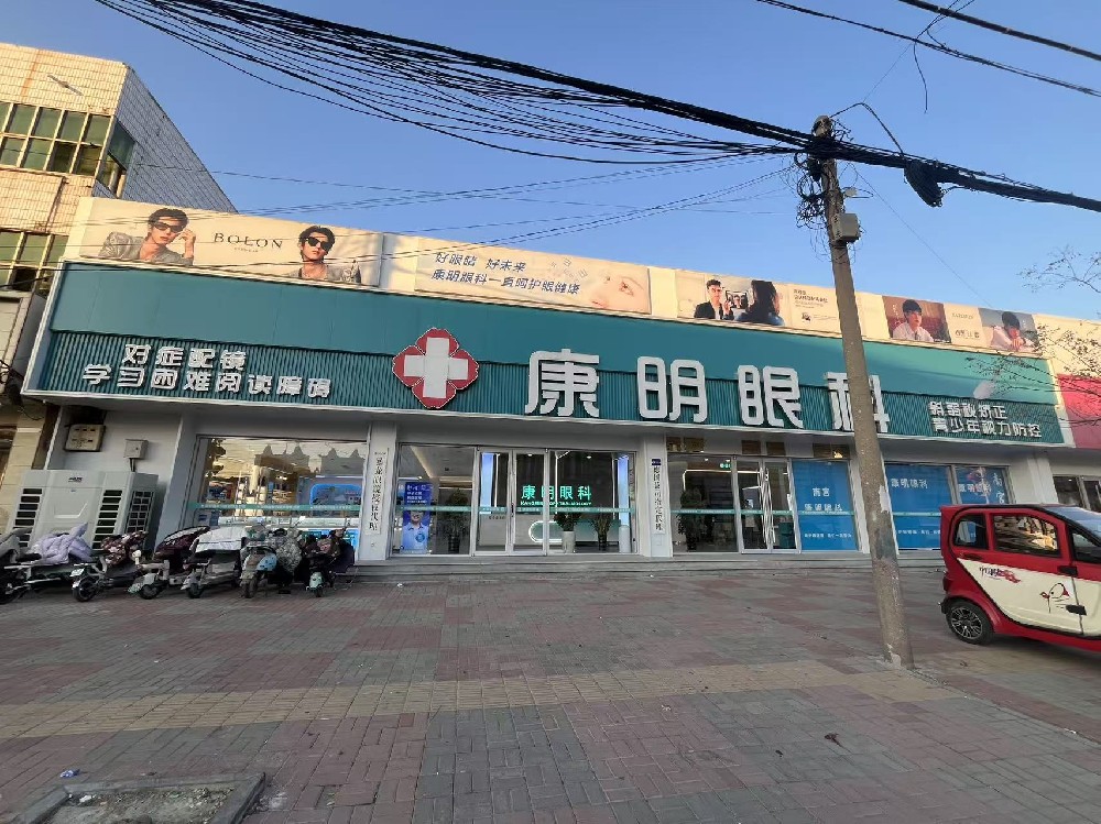 河北省邢台市康明眼科