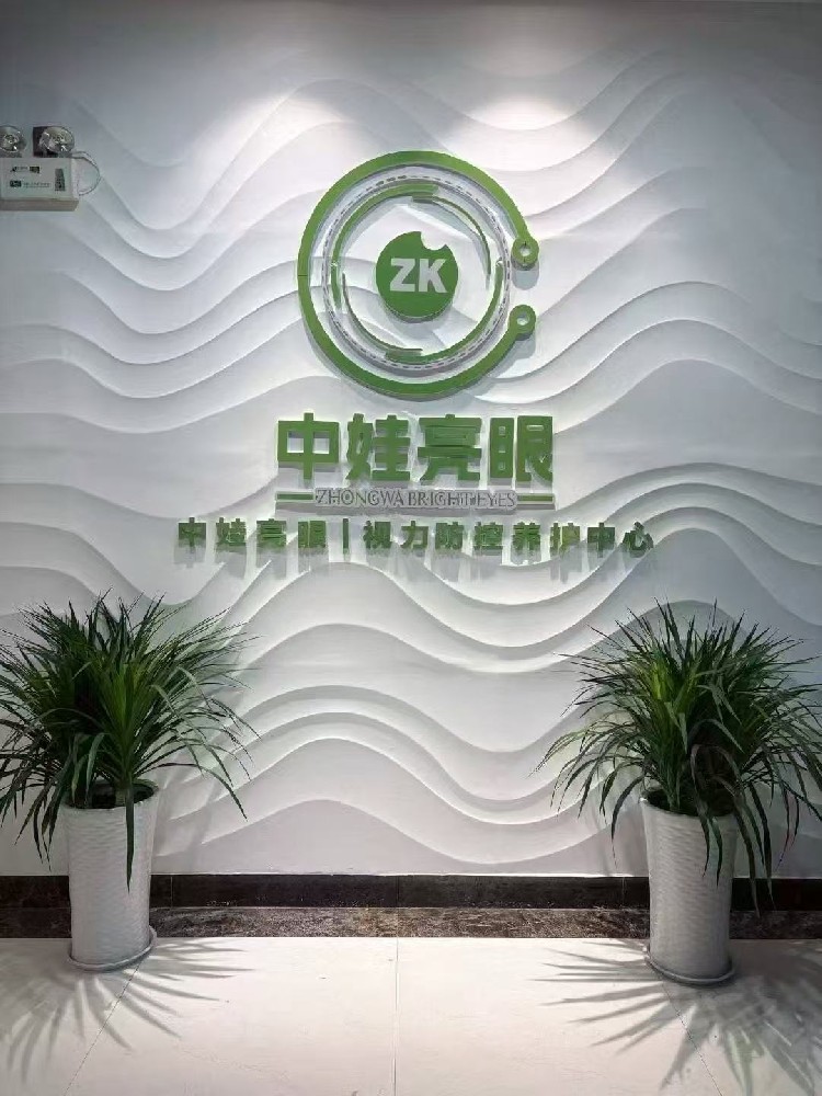 陕西省安康市中娃亮眼视力养护中心