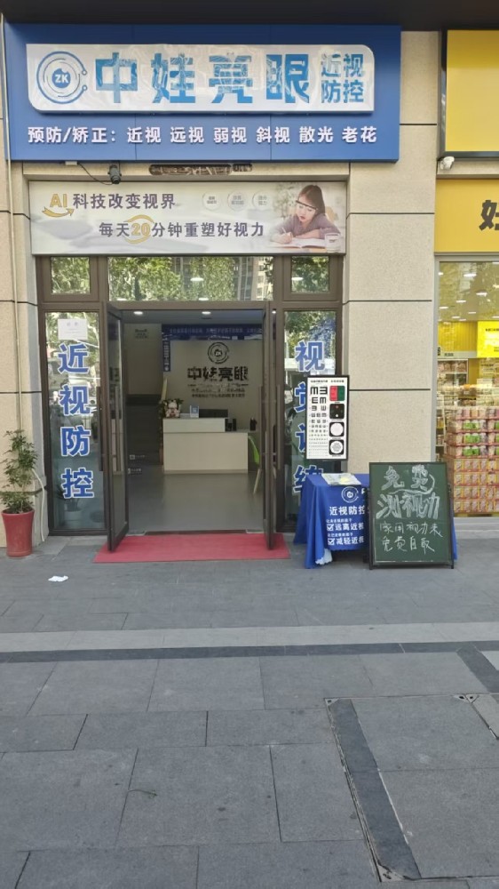 湖北省黄石市中娃亮眼近视防控中心