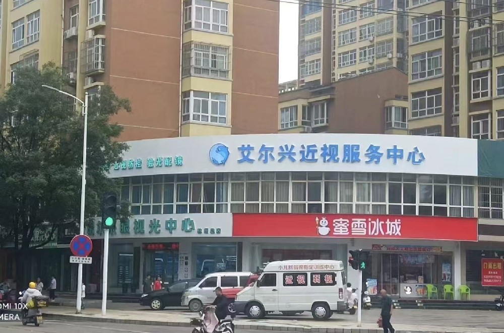河南省安阳市目明尔来眼视光中心